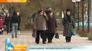 Совращение несовершеннолетних