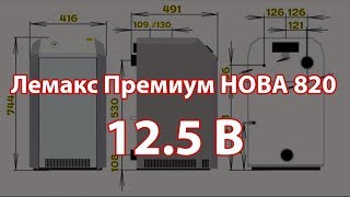 котел лемакс премиум 12,5 nova sit 820 двухконтурный