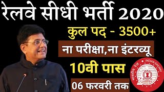 RAILWAY RECRUITMENT 2020 || RRC VACANCY 2020 || RRC UPCOMING JOBS || GOVT JOBS IN JANUARY 2020