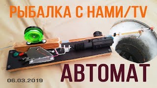 АВТОМАТ ДЛЯ ЛОВЛИ СИГА ПЕЛЯДИ РИПУСА!!!