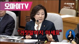 당황한 김기춘... 박영선 "거짓말하지 마세요"