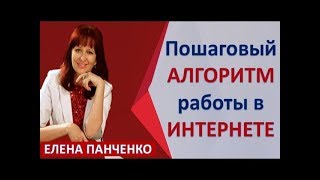 Пошаговый алгоритм работы в интернете