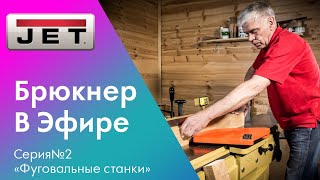 №2 "Брюкнер в прямом эфире" - поговорим о ФУГОВАНИИ