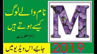 Jinka Naam M Se Shuru Hota Hai Wo Log Kaise Hote Hain 2019  in urdu by pakistan tv
