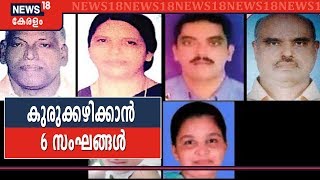Koodathai കൊലപതകങ്ങൾ ഓരോന്നും പ്രത്യേകം അന്വേഷിക്കാൻ തീരുമാനം
