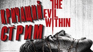 Девушка в The Evil Within! Продолжаем бояться...)) 17:40 по МСК