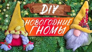 Скандинавский новогодний гном ВЫКРОЙКА /  DIY Christmas gnomes Part 1 girl / Gnomos de fieltro