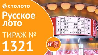 Русское лото 02.02.20 тираж №1321 от Столото