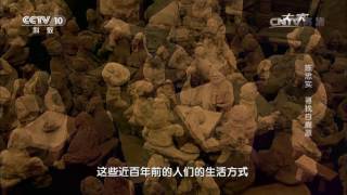 20170705 大家  陈忠实 寻找白鹿原