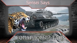 Ламповый обзор Леопарда 1 WoT Blitz (вот блиц)