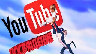ПОСВЯЩЕНИЕ В БЛОГЕРЫ / Король Ев