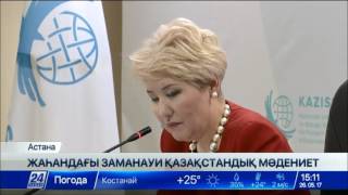 Сарапшылар «Жаһандағы заманауи қазақстандық мәдениет» жобасын талқылады