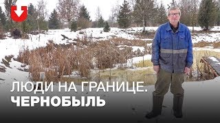 Чернобыль. Как там живут люди?