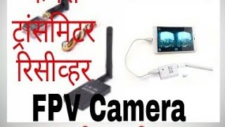 DIY Video transmitter and receiver || FPV camera For Quadcopter