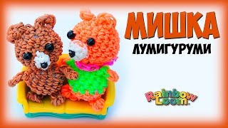 Мишка из резинок.Лумигуруми.Рейнбоу Лум|| Bear. Rainbow Loom.Loomigurumi