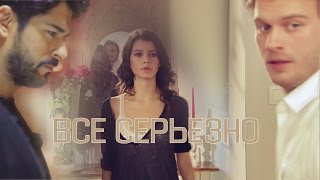 ►Burak Ozcivit & Beren Saat & Kivanc Tatlitug | все серьезно (crossover) (AU)