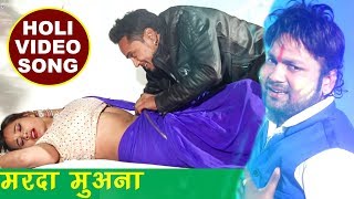 होली (2018) सुपरहिट VIDEO SONG - Holi Me Marad Muana - Ranjeet Singh - Bhojpuri Holi Songs 2018 new