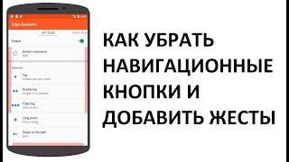 Как убрать панель навигации/навбар и настроить жесты без рут