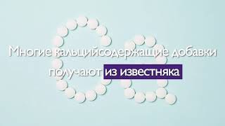 Комплекс «Морской кальций и витамин D»