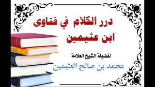 571 - حكم دفن الأوراق التي فيها ذكر الله والبسملة