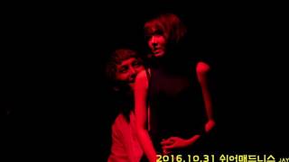 161031 쉬어매드니스 스페셜커튼콜 '황성준/정재훈/김진/홍바다/정휘욱/주수경/이정행'