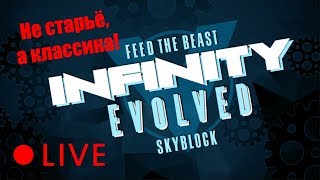 EP6 Жжем булыгу элементалями. Прохождение Infinity Evolved Skyblock