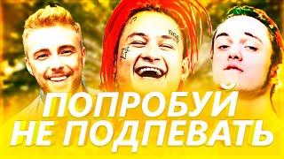 50 ЛУЧШИХ ПЕСЕН | ПОПРОБУЙ НЕ ПОДПЕВАТЬ ЧЕЛЛЕНДЖ ✔️ ЭТИ ТРЕКИ ИЩУТ ВСЕ ? ИХ ИЩУТ ВСЕ | НОВИНКИ 2020