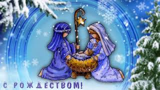 С РОЖДЕСТВОМ ХРИСТОВЫМ # ФУТАЖ