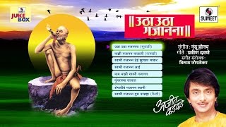 Utha Utha Gajanana - Jukebox - Sumeet Music