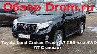 Toyota Land Cruiser Prado 2017 2.7 (163 л.с.) 4WD AT Стандарт - видеообзор