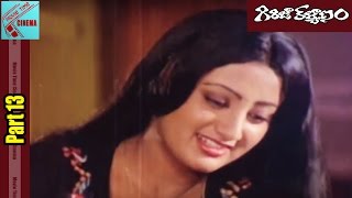 Girija Kalyanam Movie || Part 13/14 || Shoban Babu, Jaya Prada || MovieTimeCinema