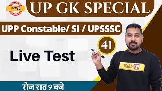 Class-41 || UP GK SPECIAL || Important  for  UP PCS  || By Nitin Sir | Live Test