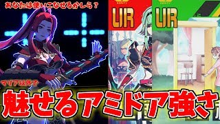 【#コンパス】意外に強い？マリア以外にアミドアを積んで遊んでみたら楽しかったｗ【リュウひゅー】#620