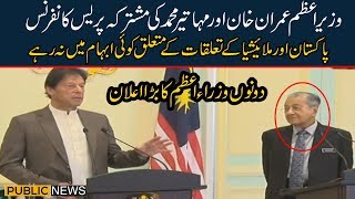 PM Imran Khan and Mahathir Mohamad Combine press Conference in Malaysia Today
