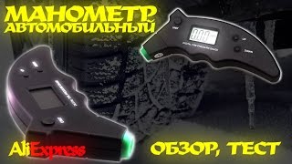 Манометр автомобильный - обзор, тест