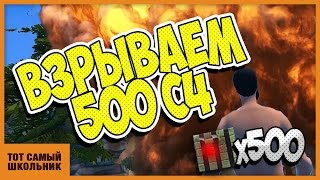 Что будет если взорвать 500 с4? Взрываем 500 с4 в Hurtworld!