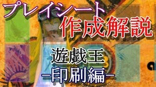 遊戯王のプレイマット(プレイシート)を作ろう 三回目 印刷編