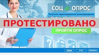 Проект Medov03 компании PSYOV GROUP заплатит вам от 100$ до 3400$ за опрос? Честный отзыв.