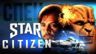 Когда выйдет STAR CITIZEN на русском и кто его делает. Репортаж из Франкфурта