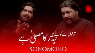 21 Ramzan Noha | Khoon Sy Kufa Main Haider Ka Musalla | Sonu Monu Noha 2018 | Shahadat Mola Ali Noha