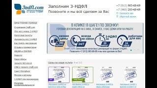 3ndfl.com №1 Заполняем декларацию 3-НДФЛ за 2019 в 2020 году. Установка программы "Декларация 2019"