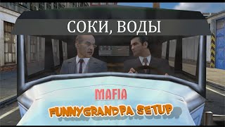 Поездка за город: МАФИЯ 1 прохождение часть 6.