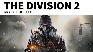 Tom Clancy's The Division 2 - Вторжение. Аэрокосмический музей