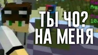 Смешные моменты с Аидом// Или нет?!