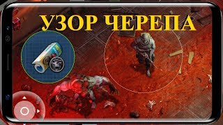 СЛЕПОЙ ОХОТНИК БУНКЕР АЛЬФА + УЗОР ЧЕРЕПА в игре Last Day On Earth Survival Последний День На Земле