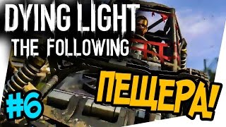 Dying Light: The Following #6 ПЕЩЕРА!