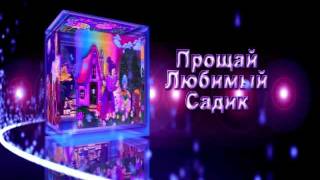 Скачать бесплатно футаж Заставка для детсада 