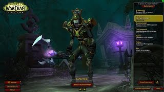 World of Warcraft - Возвращение легиона