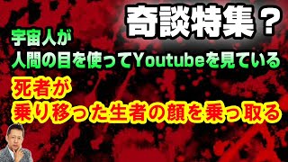 ATLASラジオ3rd-24 宇宙人が人間の目を使ってyoutubeを見ている、死者が乗り移った生者の顔を乗っ取る