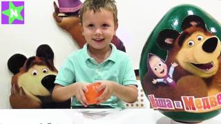 Маша и Медведь большое яйцо с сюрпризом открываем игрушки Giant surprise egg Masha and the Bear toys